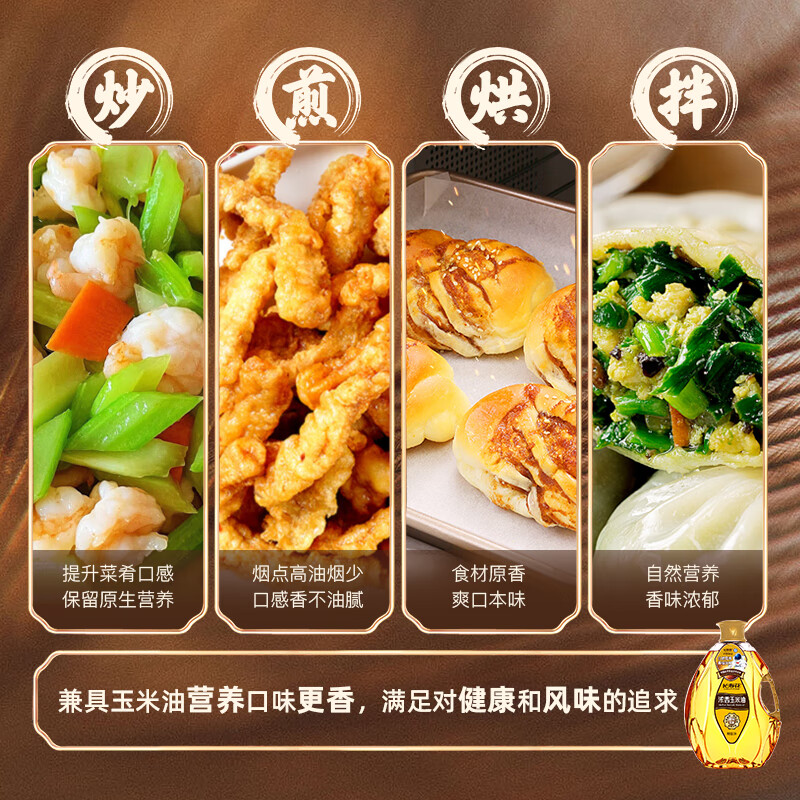 长寿花 浓香玉米油专利工艺 食用油 物理压榨 5L高清大图