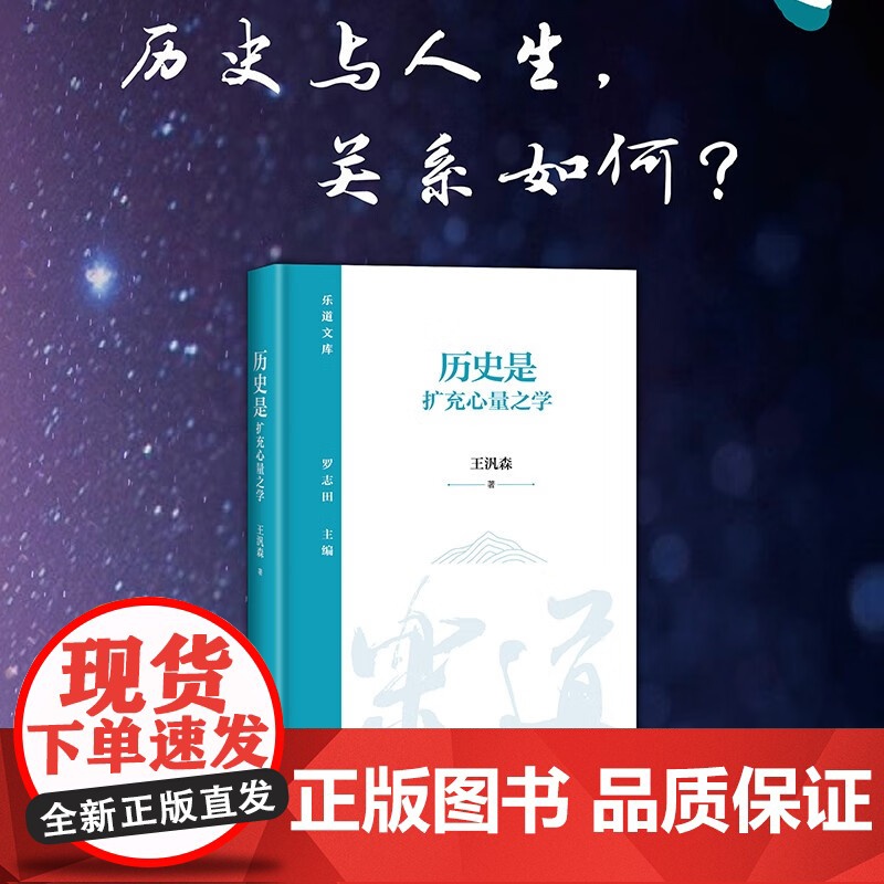历史是扩充心量之学 王汎森 著 历史高清大图