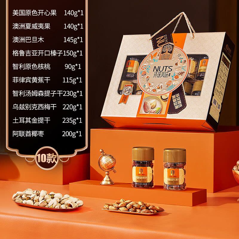 臻味 环球美味 坚果礼盒 1.665kg 盒图片