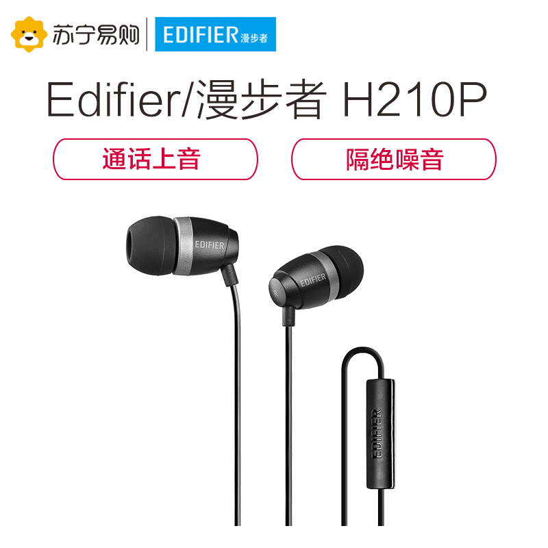 Edifier/漫步者 H210P手机电脑重低音MP3运动3.5mm插孔有线耳机带麦入耳式 酷黑银高清大图