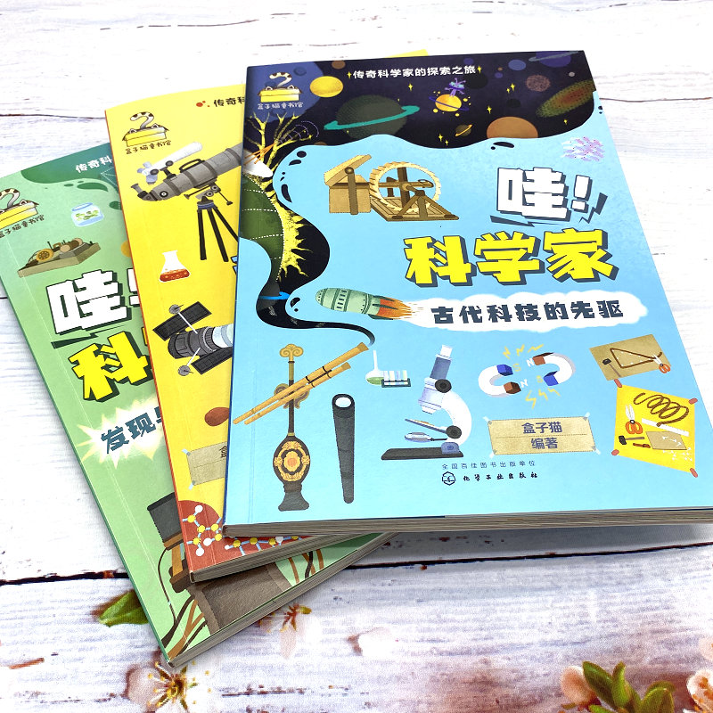 [醉染正版]哇 科学家 古代科技的先驱 传奇科学家的探索之旅 6-12岁少儿历史知识科学技术创造故事绘本 小学生青少年科高清大图