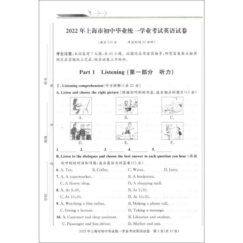 英语 上海 [正版]中考这十年 英语 上海中考十年真题汇编2022-2013中考精选 初三九年级备战中考英语真题测试卷子