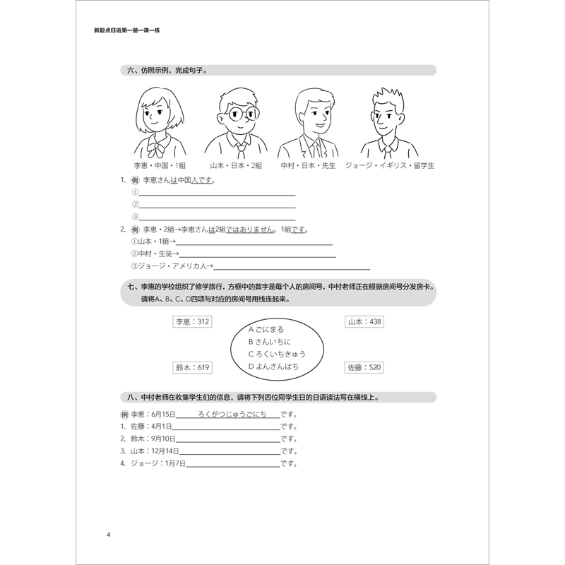 [正版]新起点日语第一册一课一练高清大图