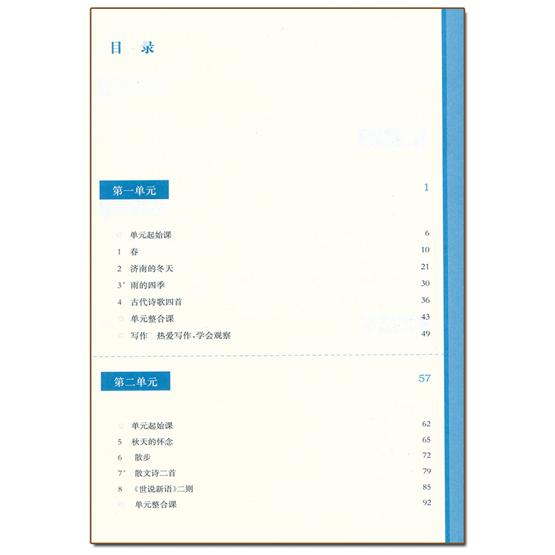 教学设计与指导[七年级上册]语文 [正版]2024秋新统编初中语文教科书教学设计与指导七年级上册人教版语文教案温儒敏王本高清大图