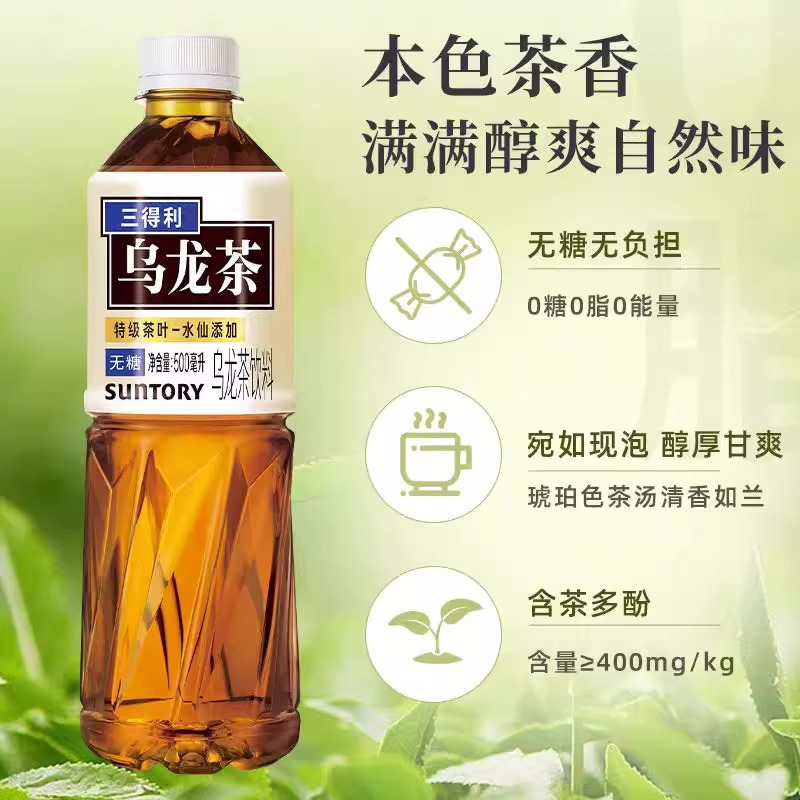 三得利无糖乌龙茶饮料500ml*12瓶0脂肪特级茶叶健康茶饮料