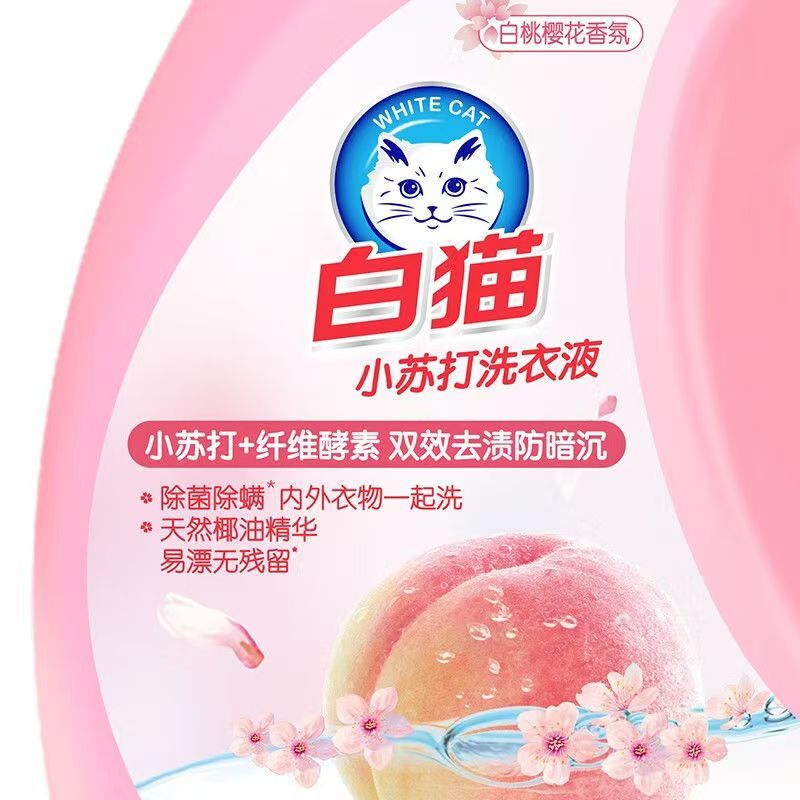 白猫小苏打白桃樱花洗衣液2.6kg去渍去污防暗沉除菌除螨天然椰油