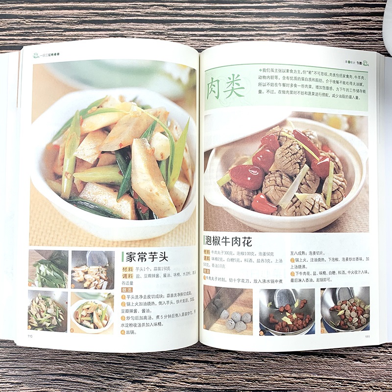 [正版]一日三餐巧安排 美食菜谱书籍 初学者家用家庭养生保健 健康营养美味舌尖上的中国美食书家常菜大全健康饮食 美好生活高清大图