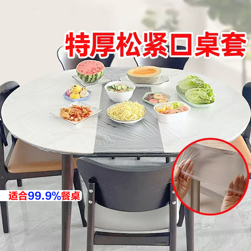 [补贴10%]一次性束口桌布带松紧防水防油免洗加厚食品级酒席塑料膜1米特厚高清大图
