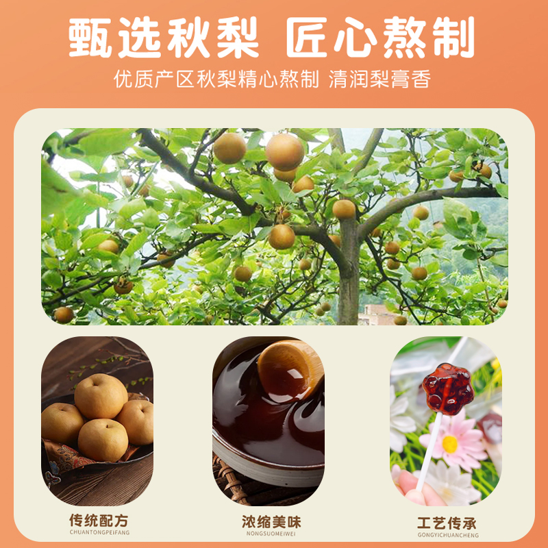 北京同仁堂枇杷罗汉果秋梨棒棒糖高清大图