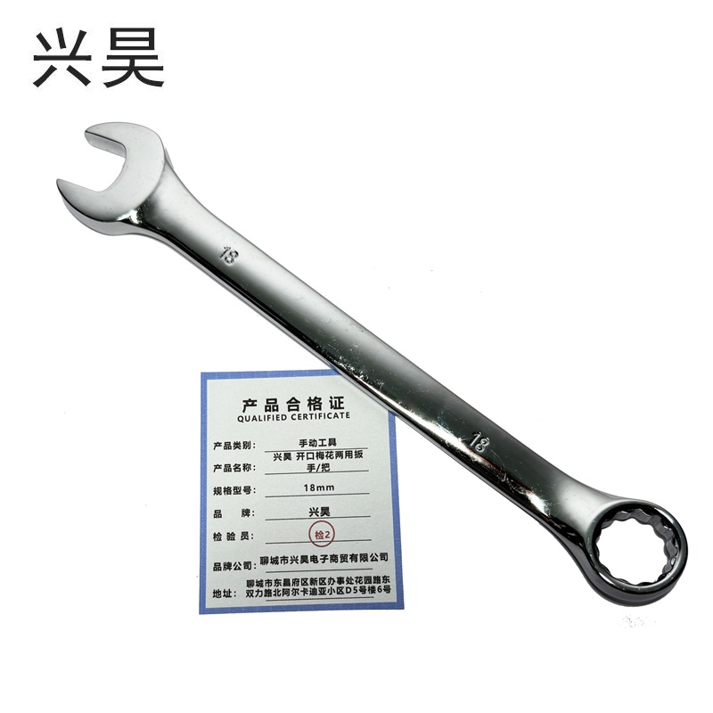 兴昊 开口梅花两用扳手/把高清大图