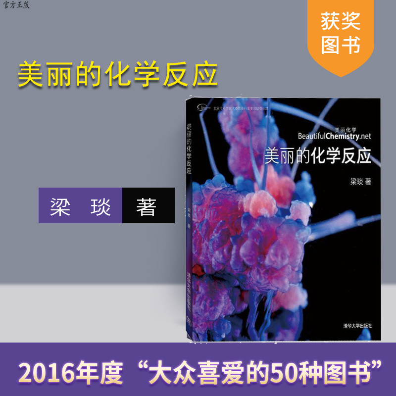 [正版] 美丽的化学反应 梁琰 化学实验大全教程书籍 化学装置手绘图片 含化学反应4K视频的精美截图 化学科普读物 化高清大图