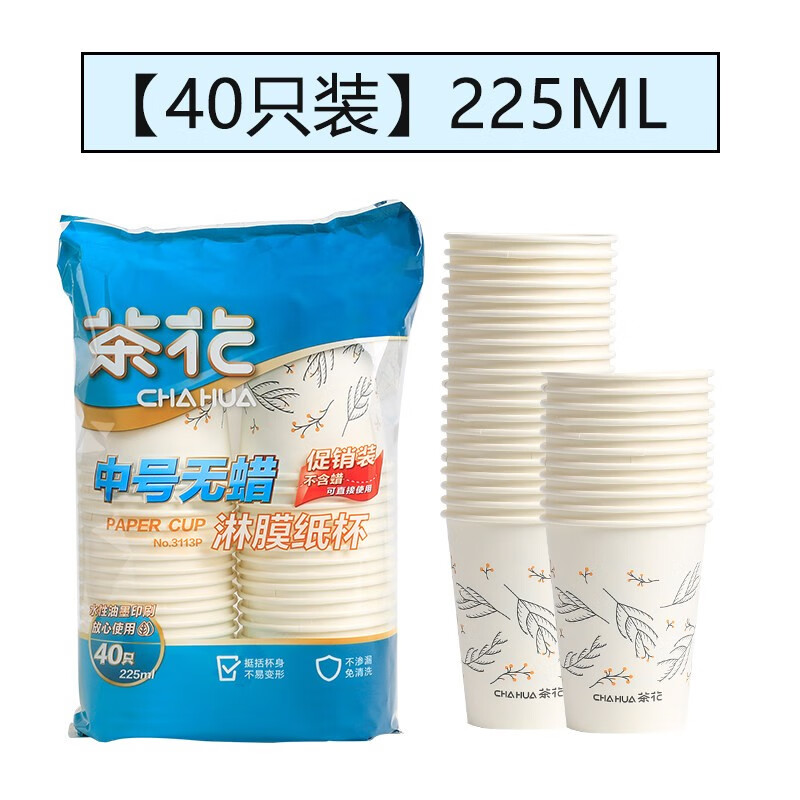 茶花(CHAHUA)225ml一次性纸杯加厚淋膜防漏办公商务杯家庭纸杯子3113P【中号1包装】