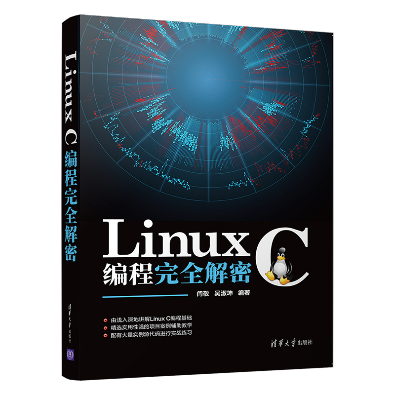 [M]LINUX C编程完全解密-9787302531289