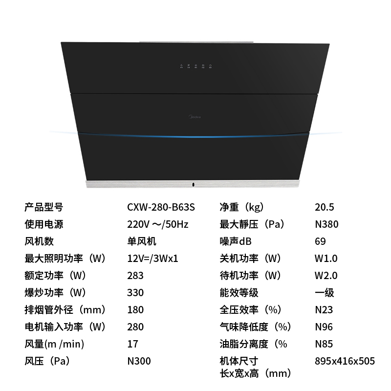 美的(Midea)侧吸油烟机不锈钢CXW-200-B63S