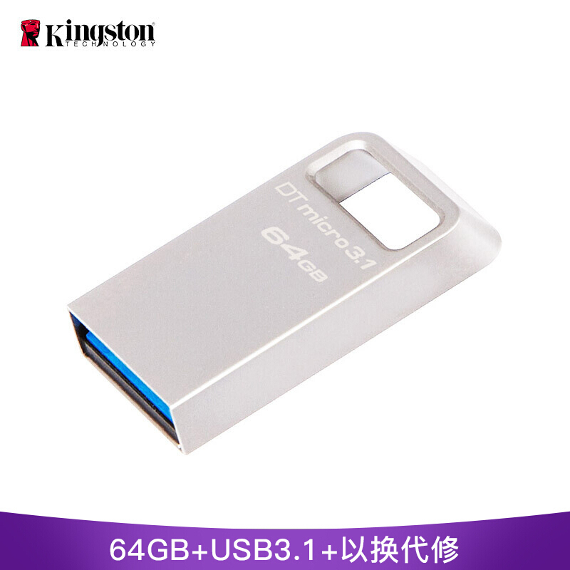 金士顿(Kingston)DTMC3 64GB USB3.1 金属U盘 银色 便携环扣(读速100Mb/s)北京恒通鼎业