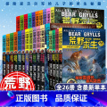【礼盒装26册】荒野求生少年生存小说 【正版】 荒野求生少年生存小说系列全套26册探险家贝 写给儿子的求生秘籍儿童野外生