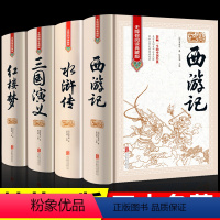 [全套4册]精装四大名著 [正版]珍藏版精装红楼梦曹雪芹原著原版 白话文文言文整本书无未删减完整版无障碍阅读小学生青少年