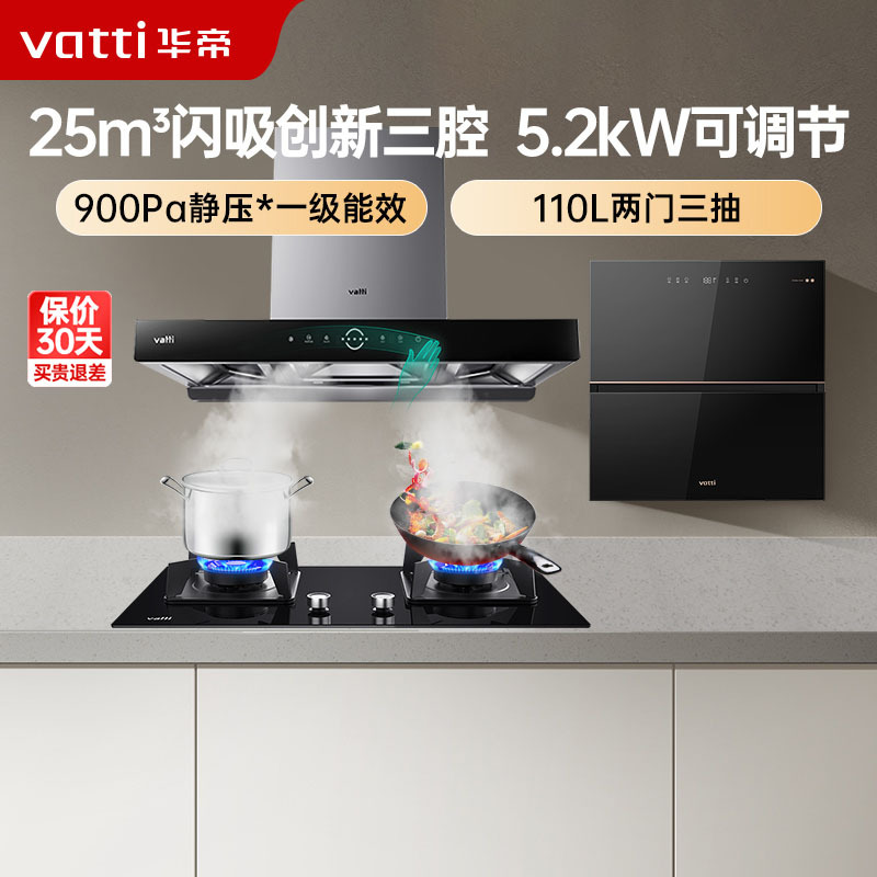 华帝(vatti)烟灶套餐i11217 i10075b i13040报价_参数_图片_视频_怎么
