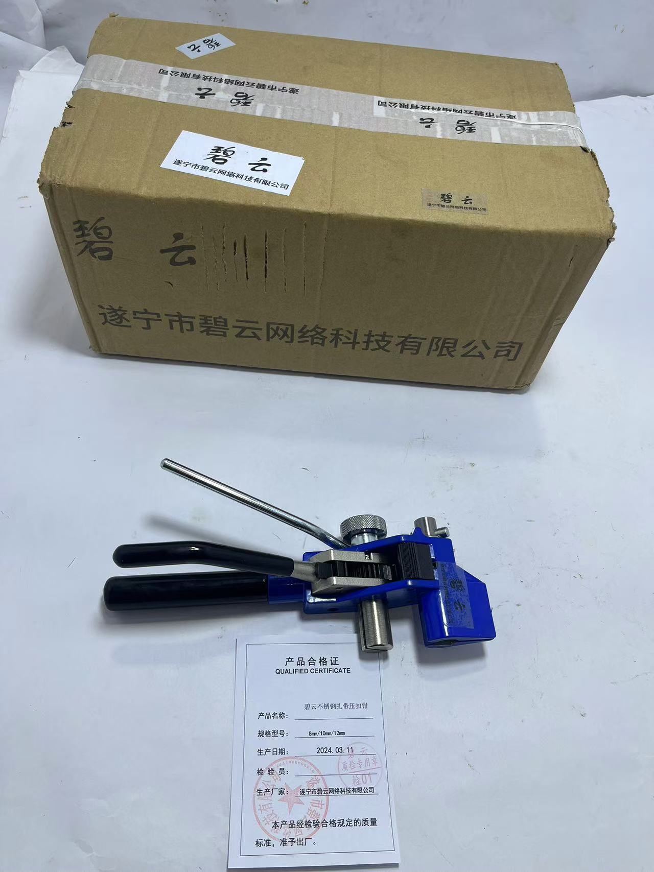 碧云不锈钢扎带压扣钳 8mm/10mm/12mm 把