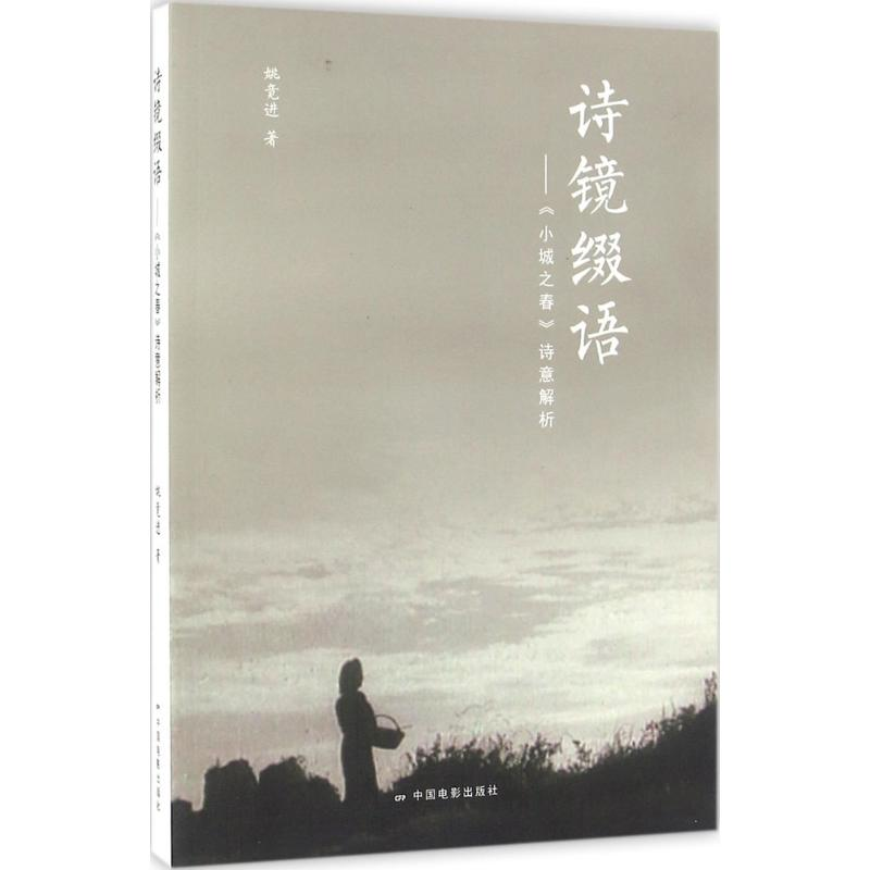 醉染图书诗镜缀语9787106044305高清大图
