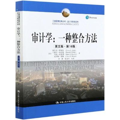 11审计学--一种整合方法978730029209022