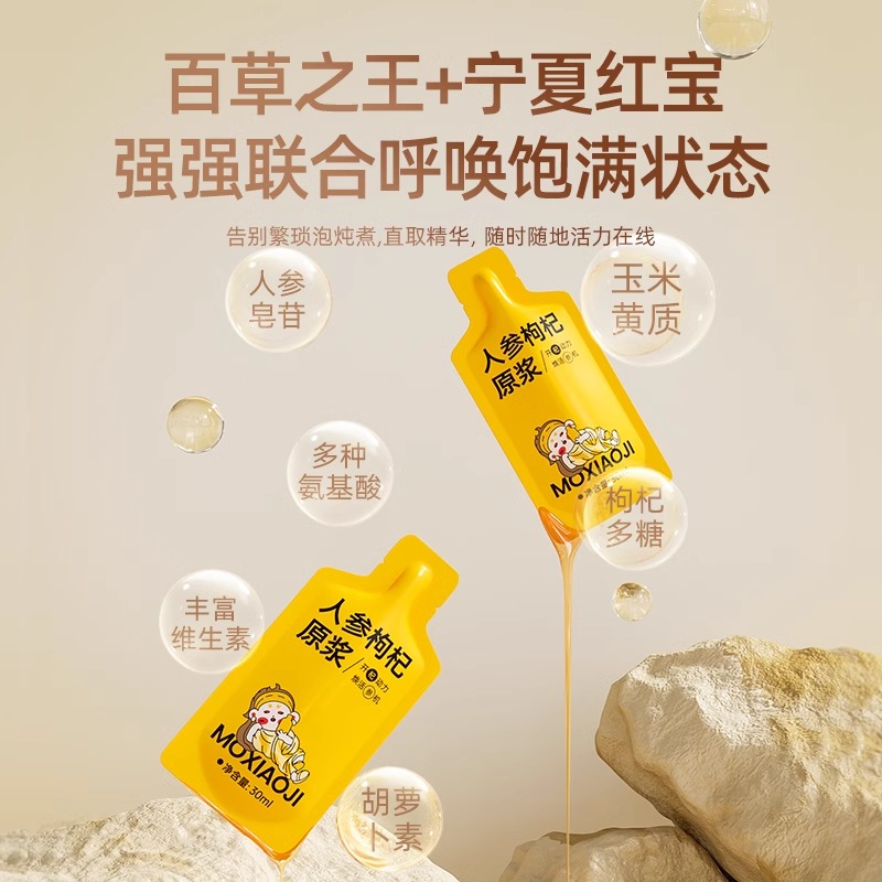 [3盒]300ml(10袋)方盒装人参枸杞原浆 足龄人参枸杞枸杞原液枸杞汁官方旗舰店高清大图