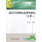 11食品卫生检验方法(理化部分)注解-(上)978750667209222