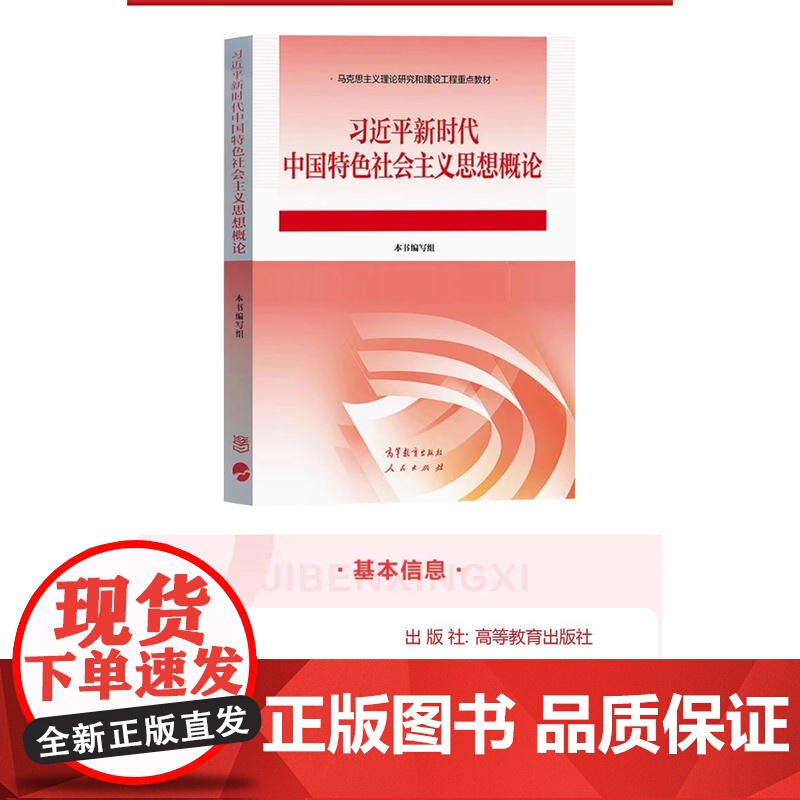 2025自考通新思政课标准卷课程代码15040光明日报出版社 9787519487041 商城正版高清大图