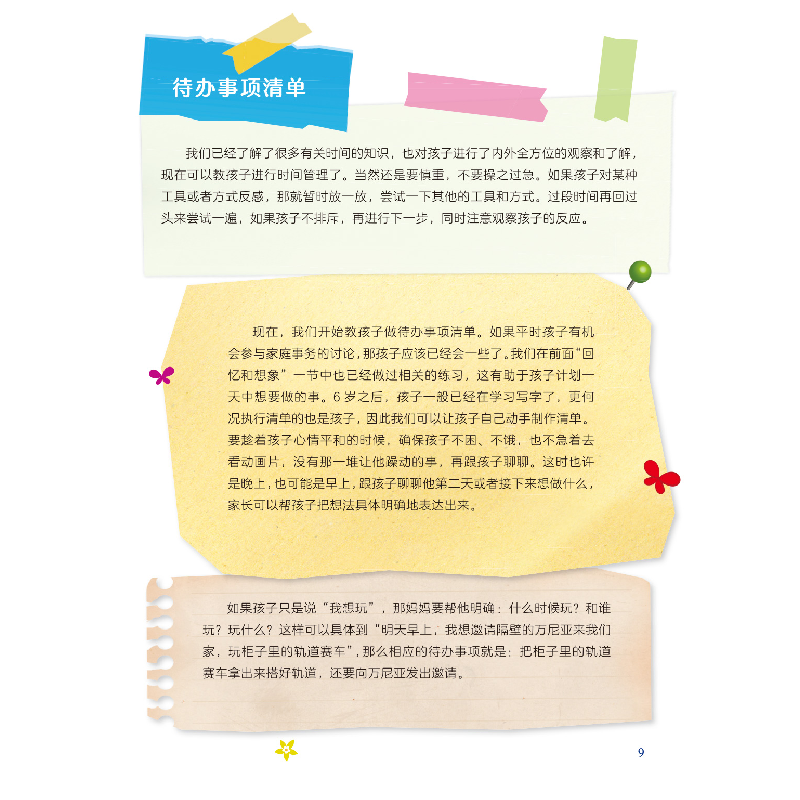 正版新书]让时间听我的话 时间管理亲子互动实践书 上下阿廖娜·高清大图