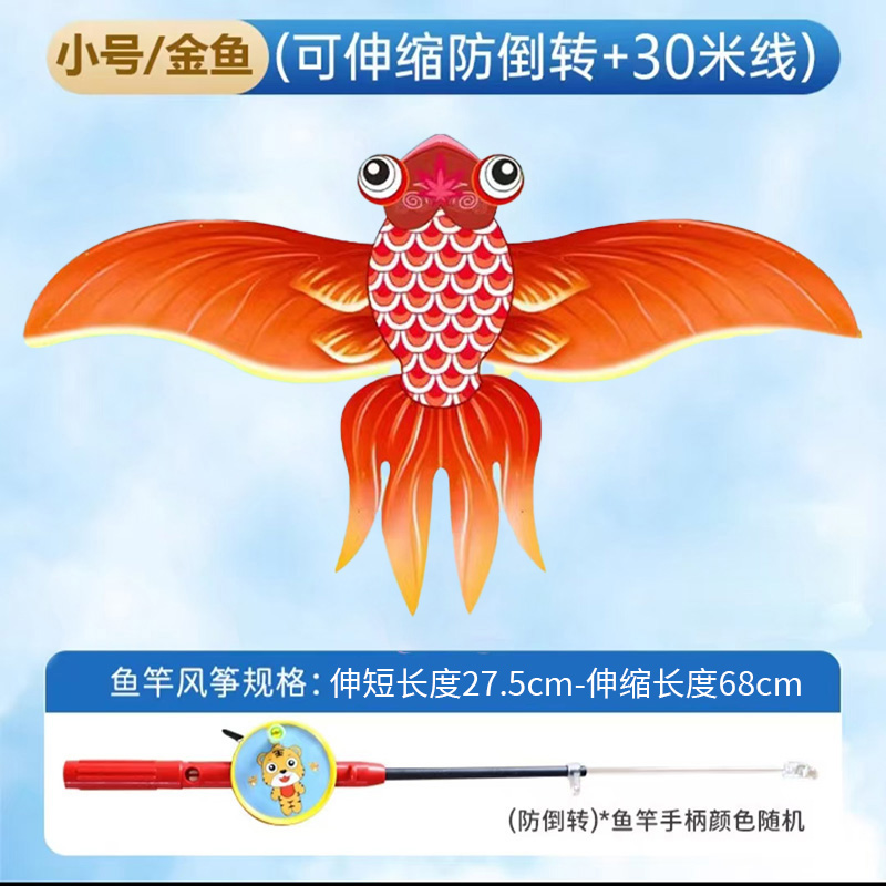 口袋风筝3750 35CM金鱼动态风筝【鱼竿30米线】