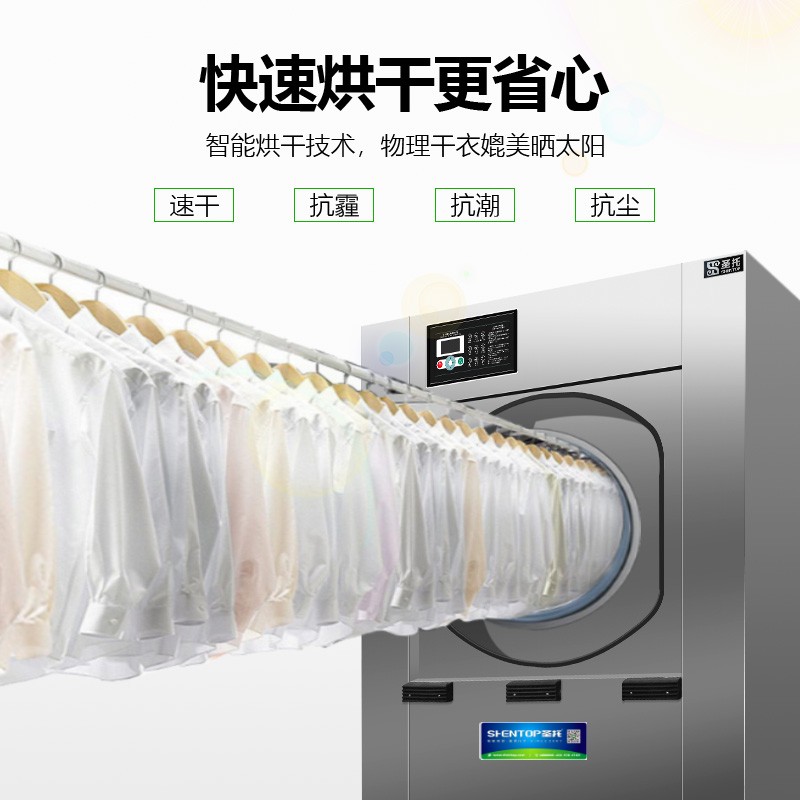 圣托(Shentop)全自动洗脱烘干一体机商用 大型工业水洗机脱水机 酒店宾馆床单洗衣机 STGQ-H25高清大图