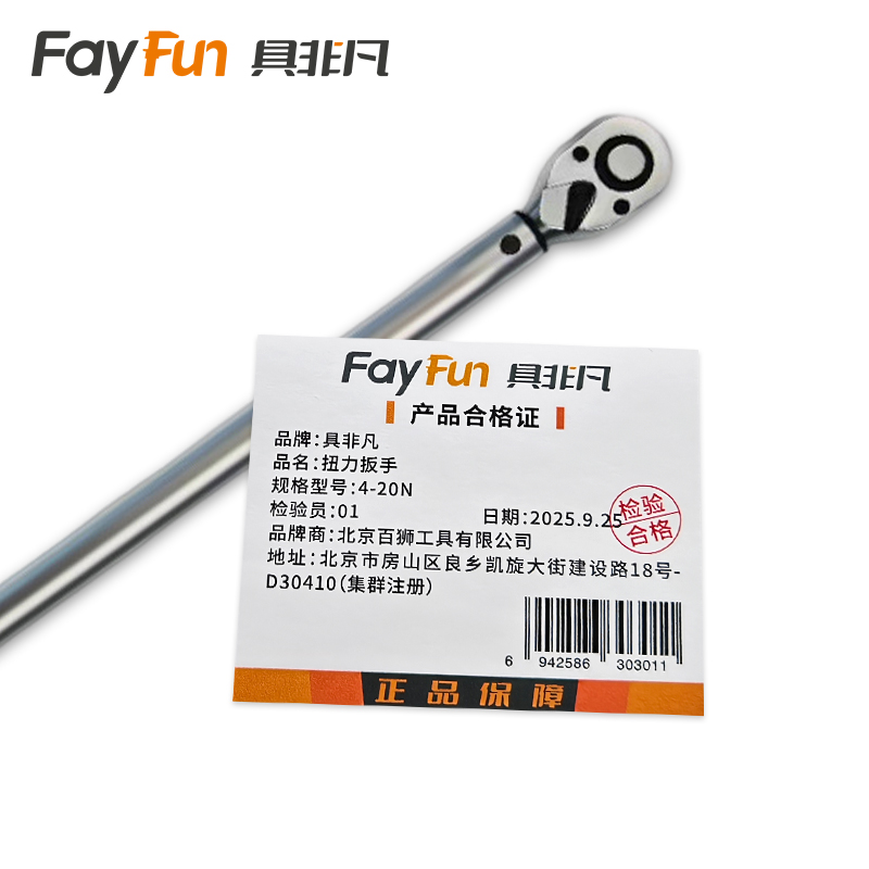 具非凡 扭力扳手 4-20N把高清大图