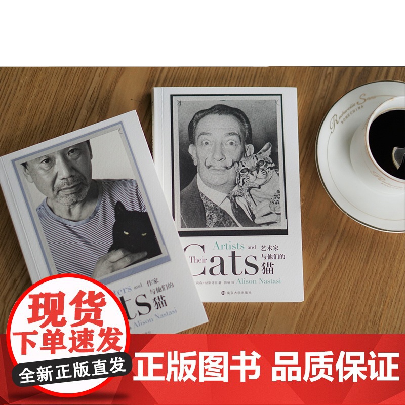 艺术家与他们的猫 (美)艾莉森·纳斯塔西 著 陈畅 译 折射集 摄影艺术 南京大学出版社高清大图