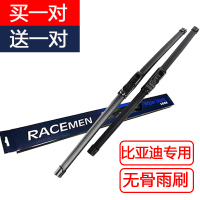 威士曼无骨雨刷器 比亚迪专用雨刮片（直插式/插孔式）E5E6 F0 F3R G3G6 L3 S6S7思锐速锐唐元雨刮