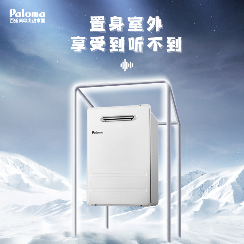 Paloma百乐满 原装日本进口新款 16升室外安装家用燃气热水器 防风防雨防冻 JSW30-16EC 天然气