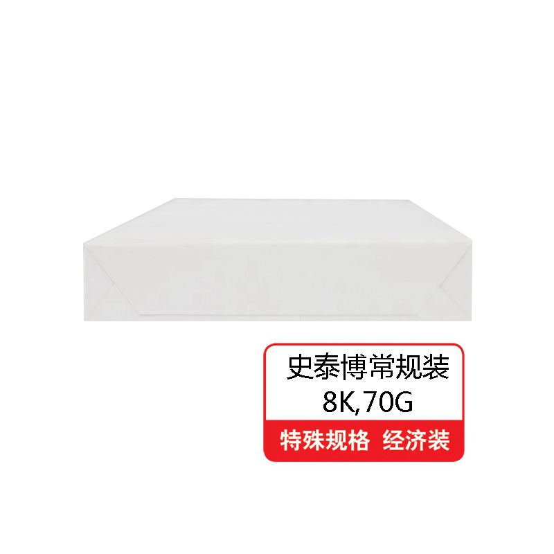 史泰博 70G常规装复印纸 5包/箱 8K 白色 单包高清大图
