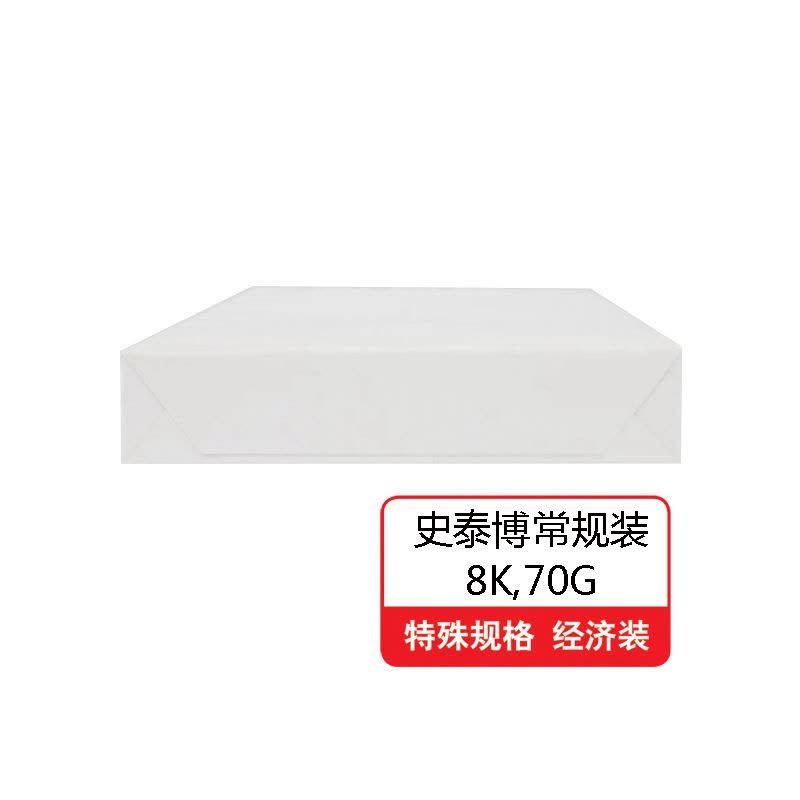 史泰博 70G常规装复印纸 5包/箱 8K 白色 单包图片
