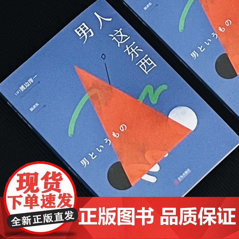 男人这东西(新版)高清大图