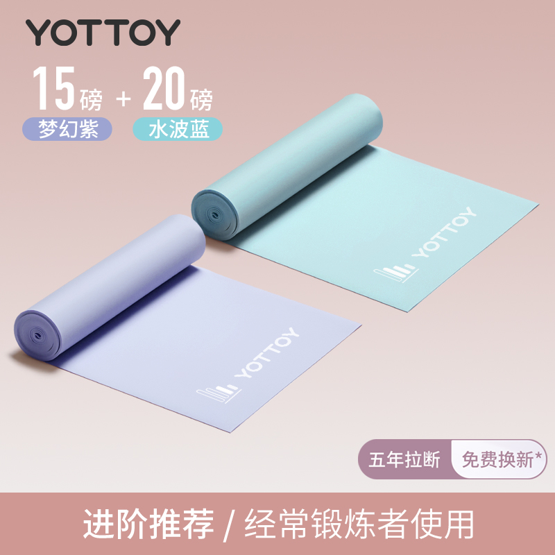 yottoy瑜伽弹力带女弹力绳健身翘臀神器拉力带开背阻力带拉伸训练拉力绳 进阶套装【水波蓝20磅+梦幻紫15磅】
