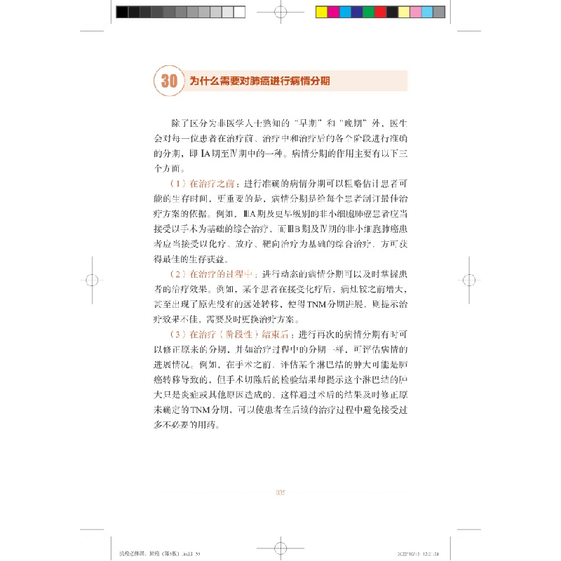 醉染图书抗癌必修课·肺癌(第3版)9787547857946高清大图
