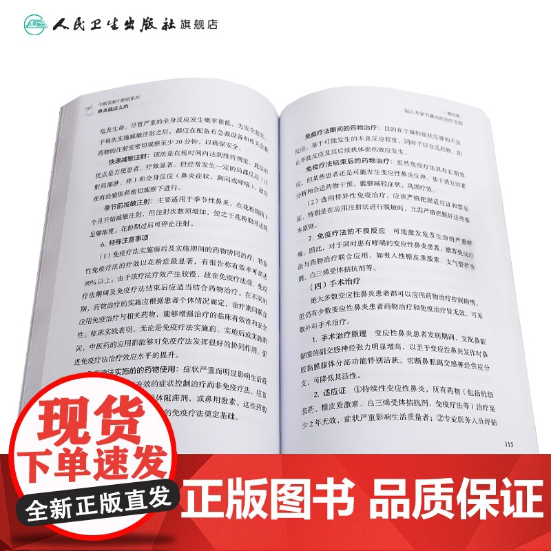 中医名家小妙招系列——鼻炎就这么治 2024年9月科普书高清大图