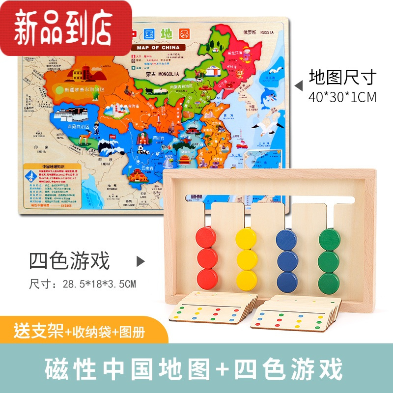 真智力中国地图拼图儿童磁性益智玩具3到6岁磁力世界男孩六一儿童节礼物 升级款四色游戏+新-磁性中国地图磁性玩具
