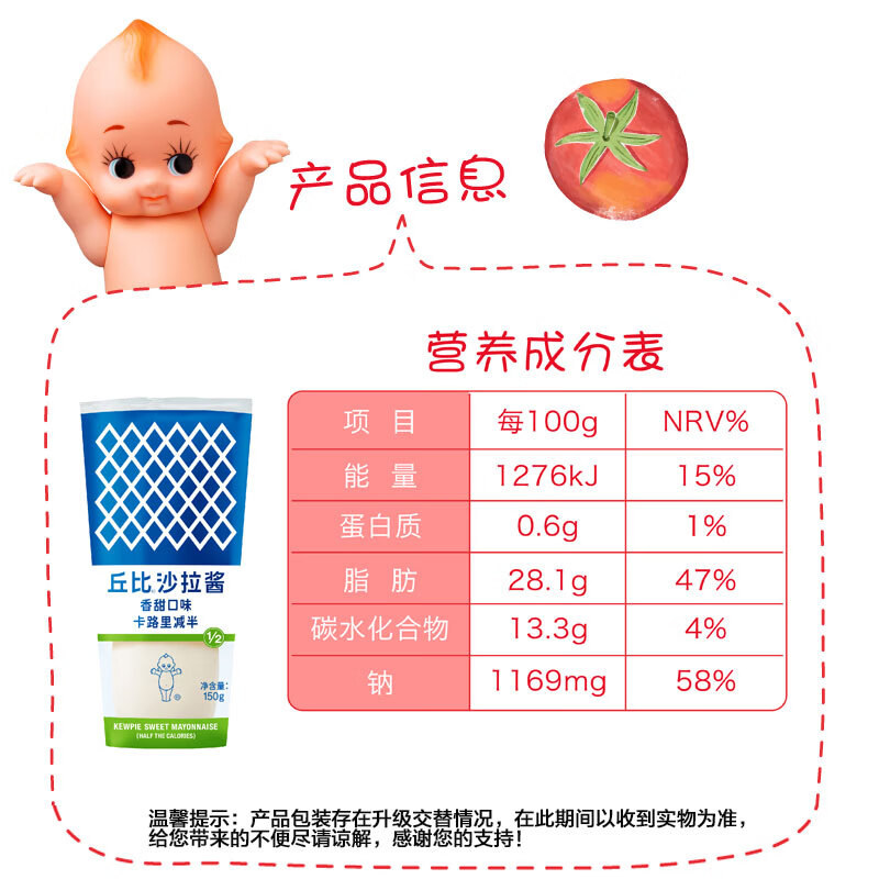 丘比(KEWPIE)香甜沙拉酱150g(卡路里减半) 轻食刷脂餐水果蔬菜色拉酱寿司酱高清大图