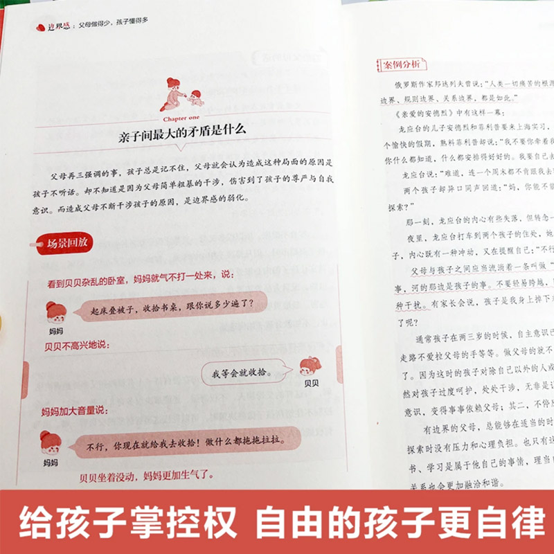 [全3册]边界感+父母话术+心理学 [正版]抖音同款边界感父做得少孩子懂得多边界感与分寸感停止内耗建立边界亲子亲密关系有高清大图