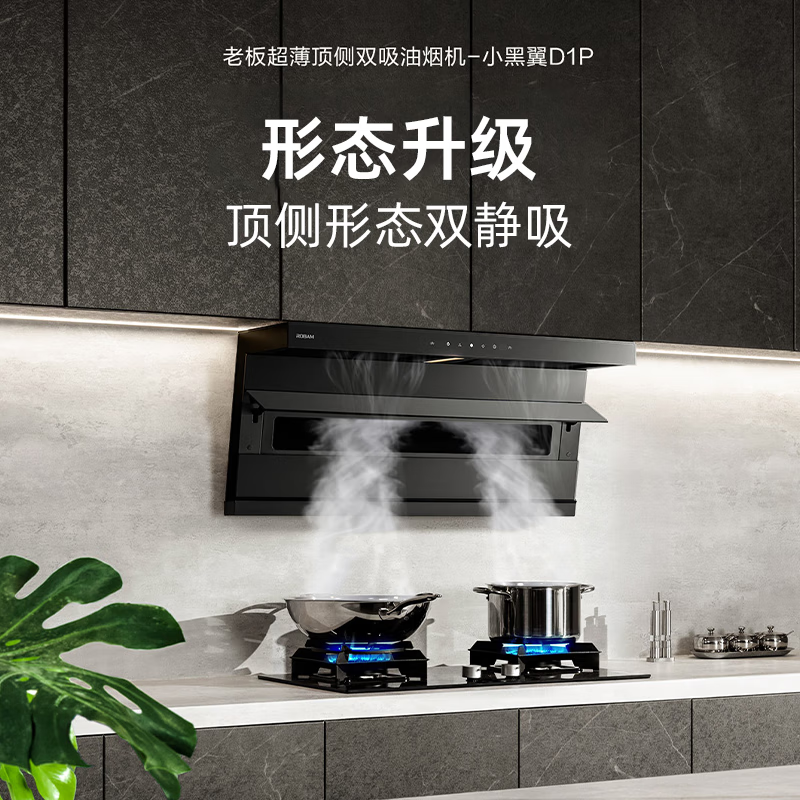 老板(Robam)大吸力烟灶套装[小黑翼D1P] 26m³防干烧灶 烟灶套餐27A15-D1P+51B0A(天然气)