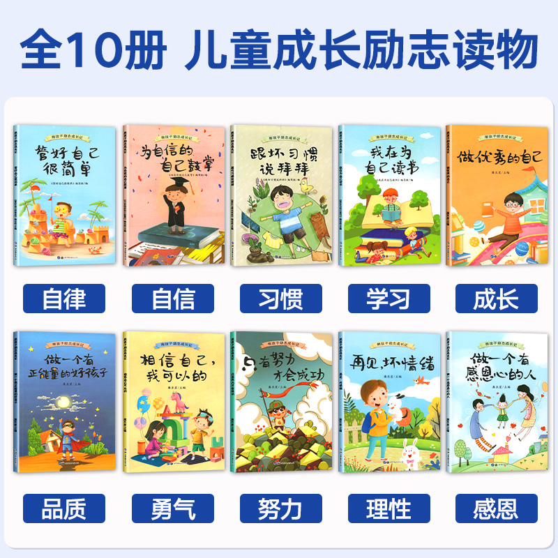 [儿童逆商培养绘本/全10册]做最棒的自己 [正版]一年级阅读课外书必读注音版小学生课外阅读书籍儿童读物适合5-6-8-高清大图