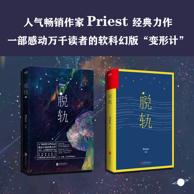 醉染图书脱轨9787550289581高清大图