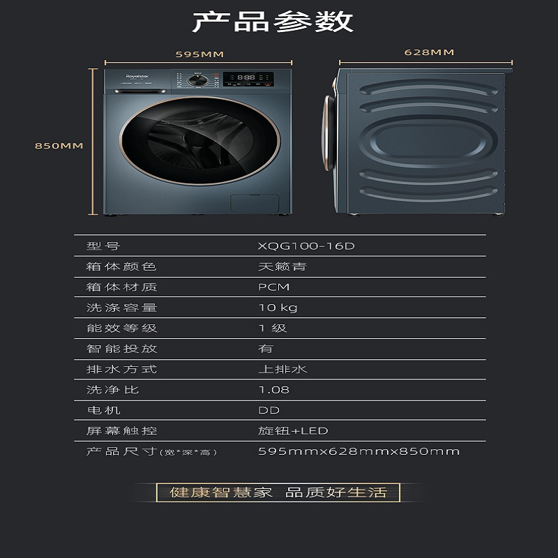 荣事达滚筒洗衣机XQG100-16DH天籁青