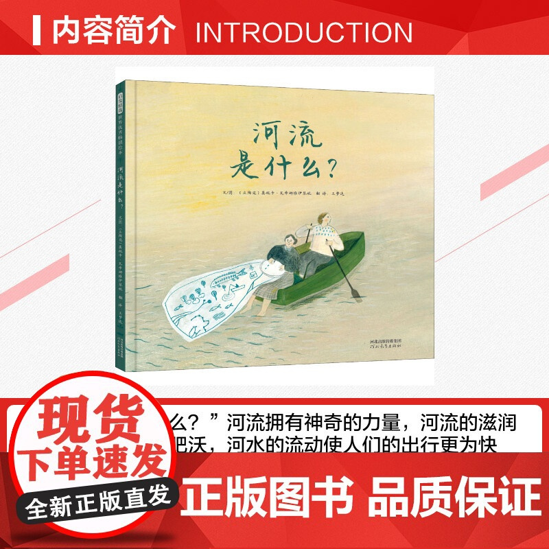 河流是什么 莫妮卡瓦希娜维伊琴妮著王梦达译 儿童文学小学生课外阅读书籍正版6-7-8-9-10岁一年级二年级三年级四年级