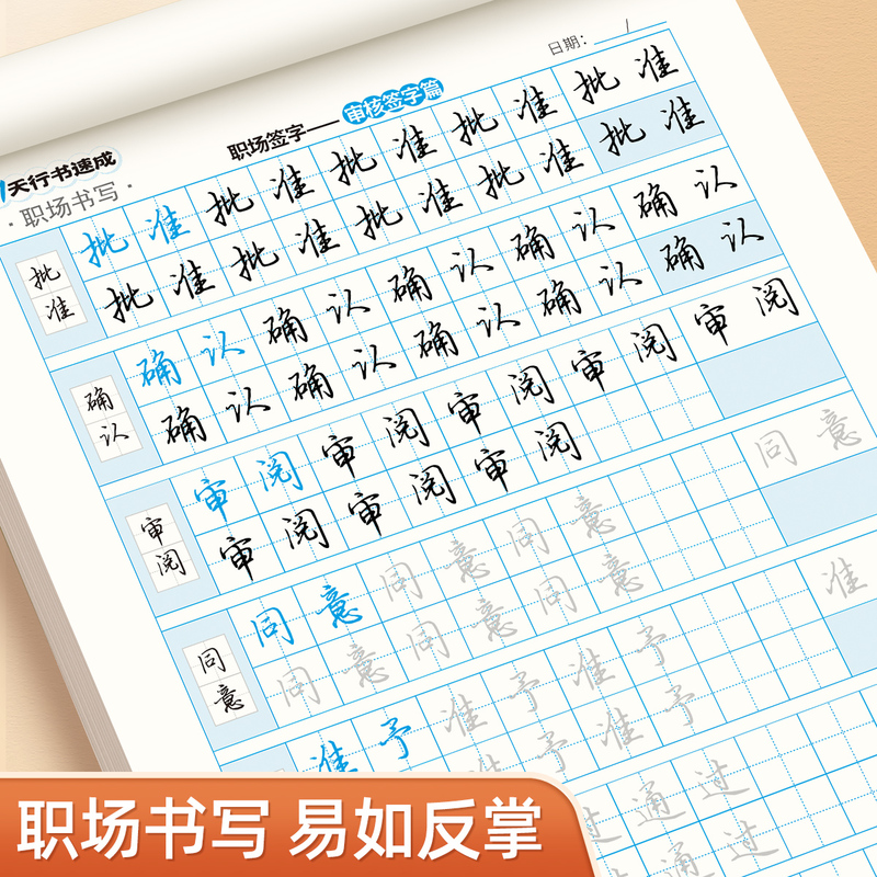 [14本]行书21天速成全册+硬笔行书国学经典7本 [正版]21天行书速成练字帖成人行楷专项训练字帖大学生入门控笔笔画笔高清大图